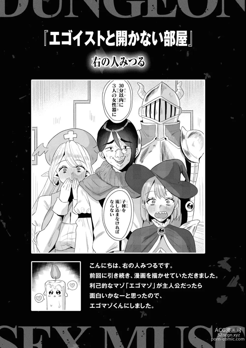 Page 81 of manga Eroi Hodo Saikyou!? Dungeon de Sex Musou Anthology Comic 2