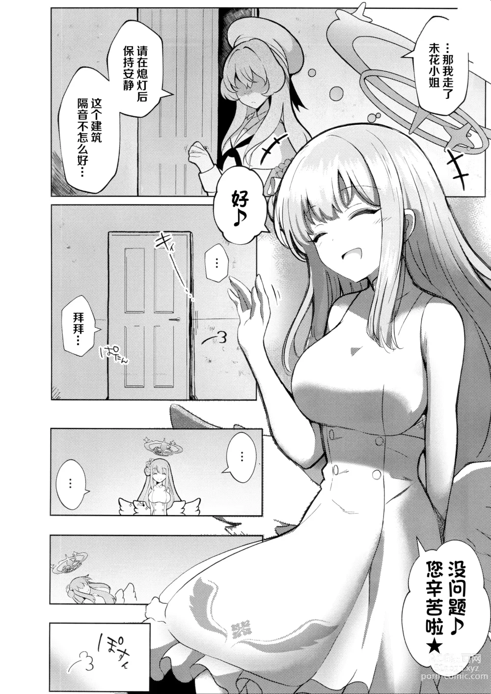 Page 3 of doujinshi 秘密档案