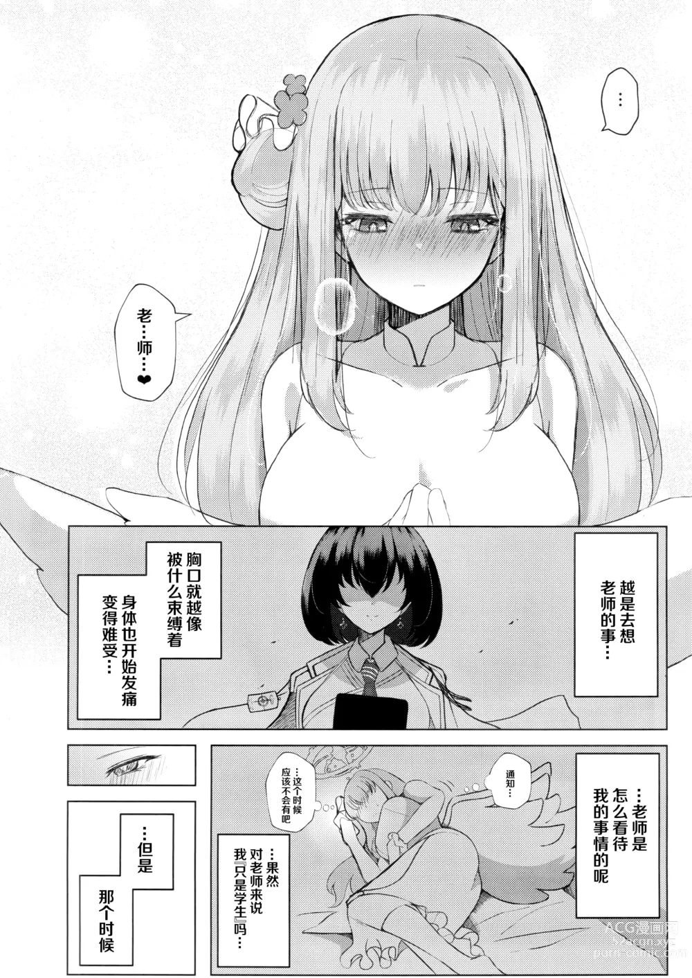 Page 5 of doujinshi 秘密档案