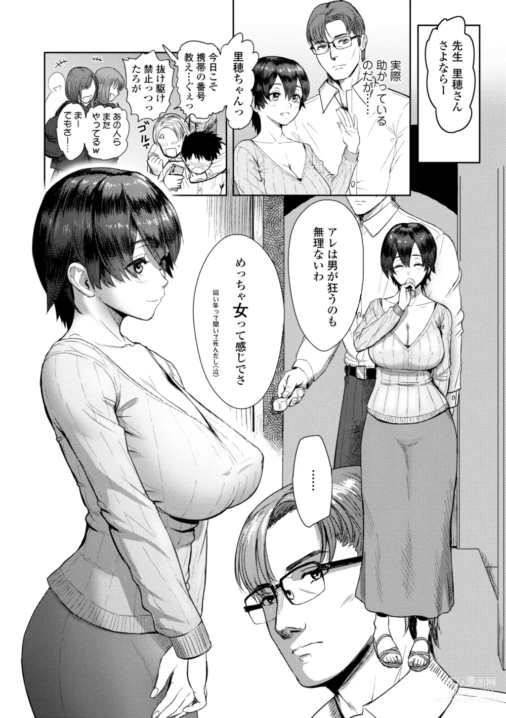 Page 30 of manga Kono Karada ga Chichi o Kuruwaseru