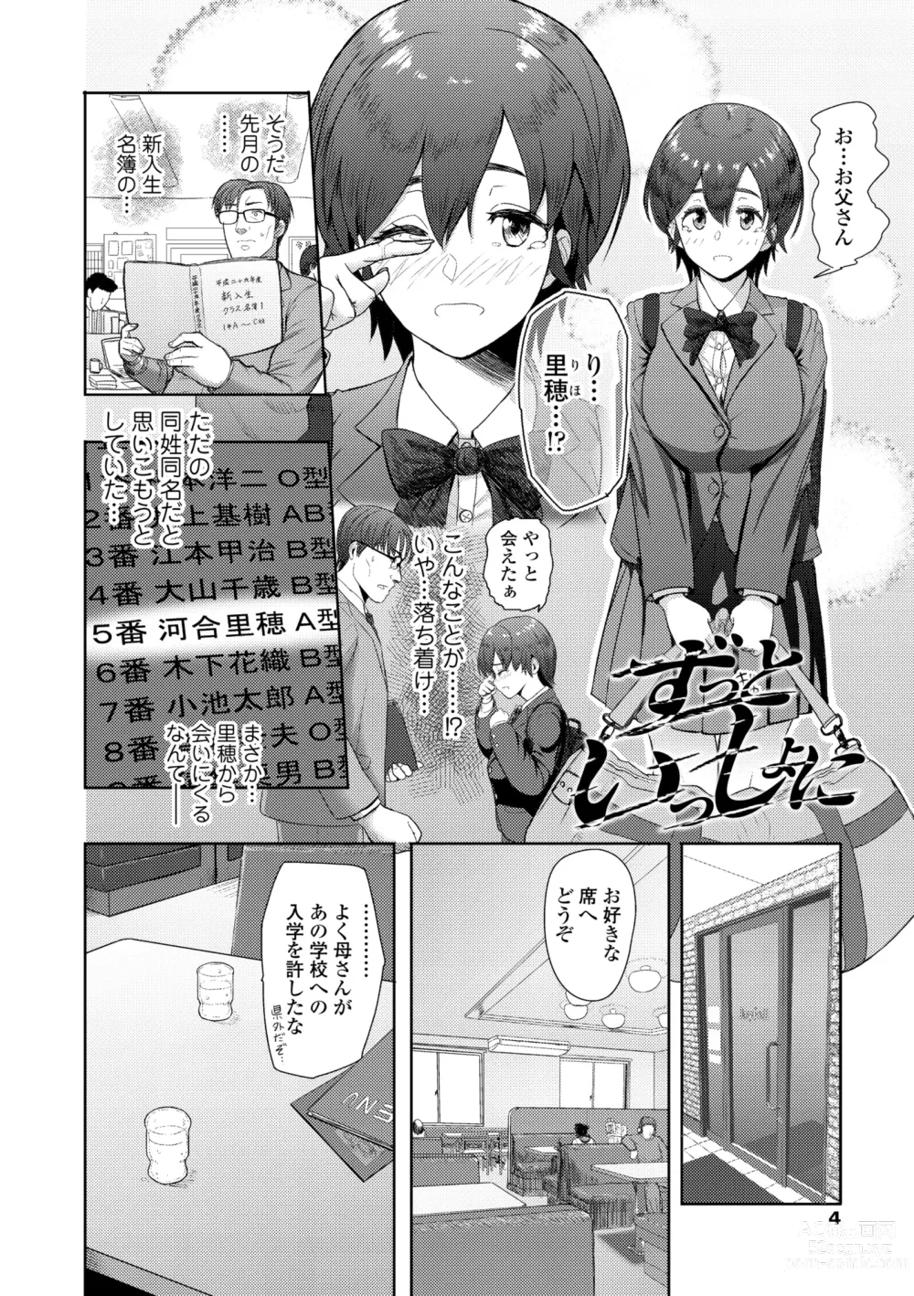 Page 6 of manga Kono Karada ga Chichi o Kuruwaseru