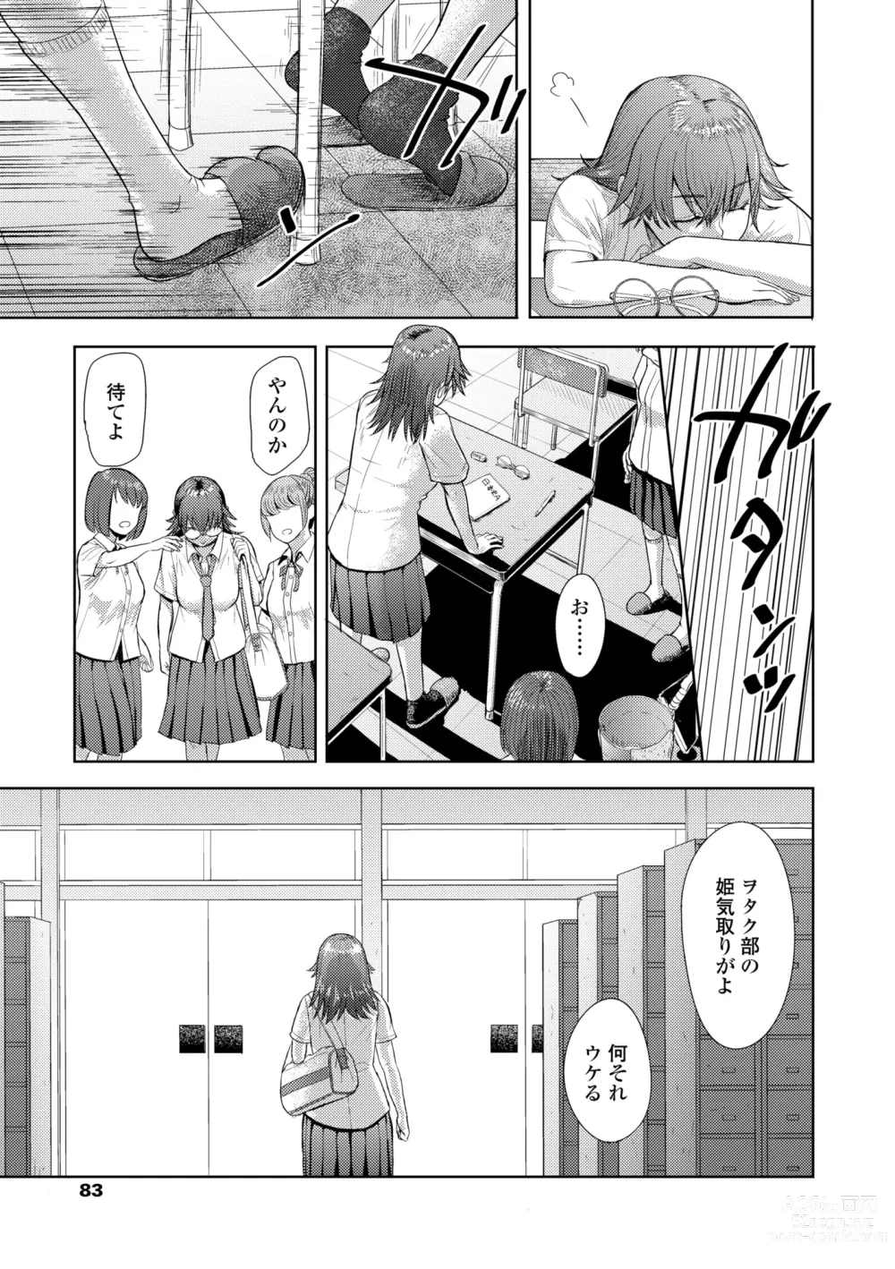 Page 85 of manga Kono Karada ga Chichi o Kuruwaseru