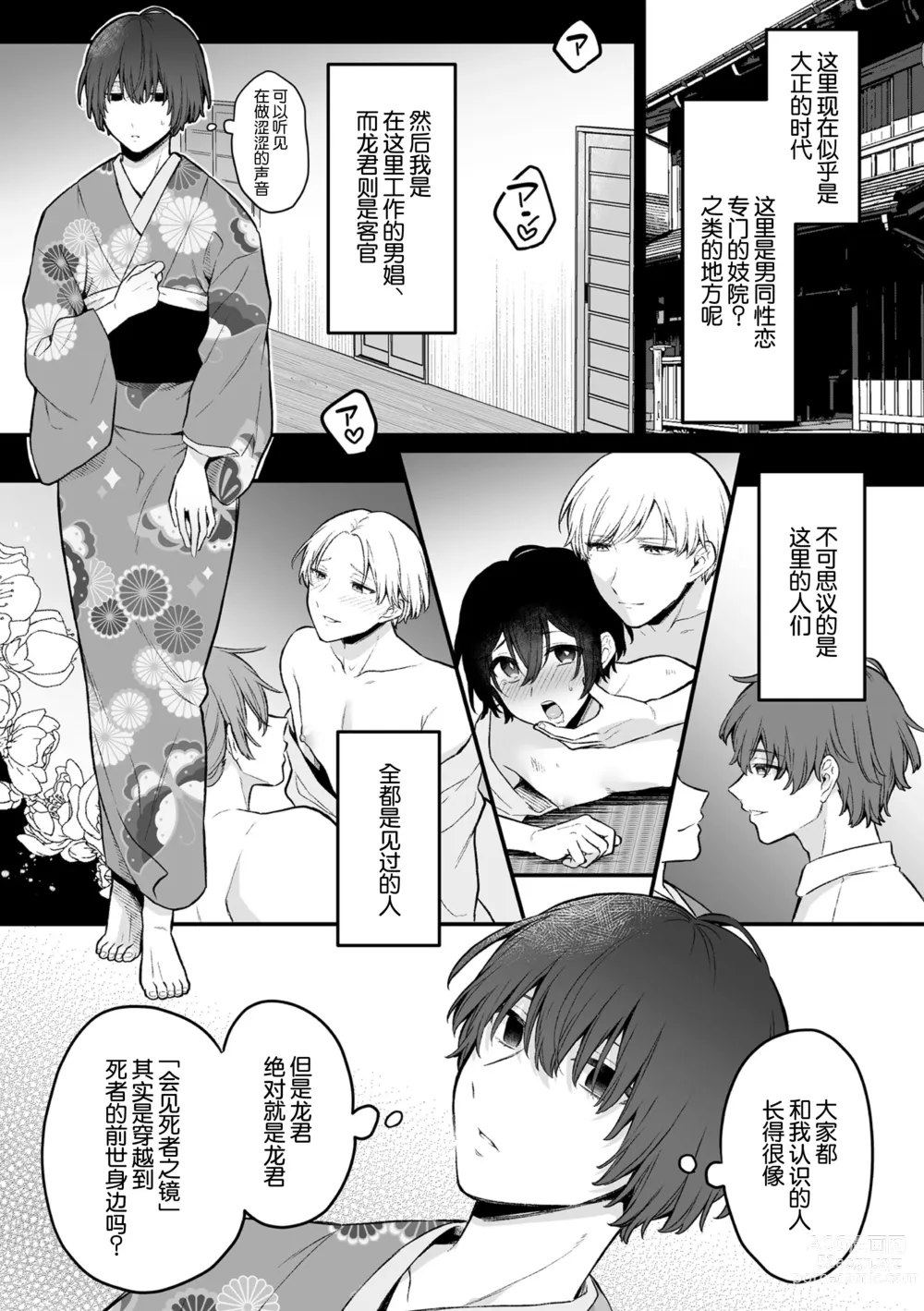 Page 17 of manga Inrei Taiken Ch. 7 ~Taisetsu na Hito to Kagami no Naka de Saikai Ecchi Suru Hanashi~