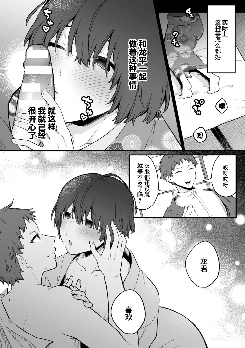 Page 18 of manga Inrei Taiken Ch. 7 ~Taisetsu na Hito to Kagami no Naka de Saikai Ecchi Suru Hanashi~