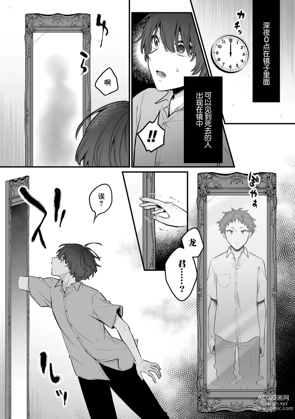 Page 7 of manga Inrei Taiken Ch. 7 ~Taisetsu na Hito to Kagami no Naka de Saikai Ecchi Suru Hanashi~