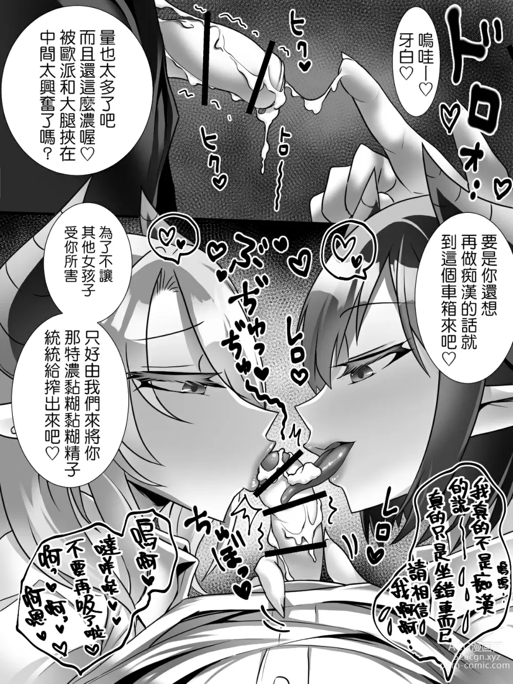 Page 4 of doujinshi Inma Senyou Sharyou