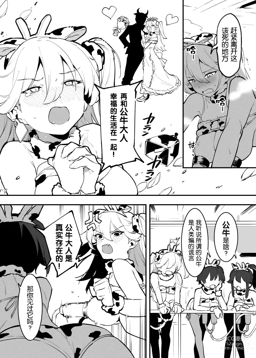 Page 112 of doujinshi Ushi no Oneesan