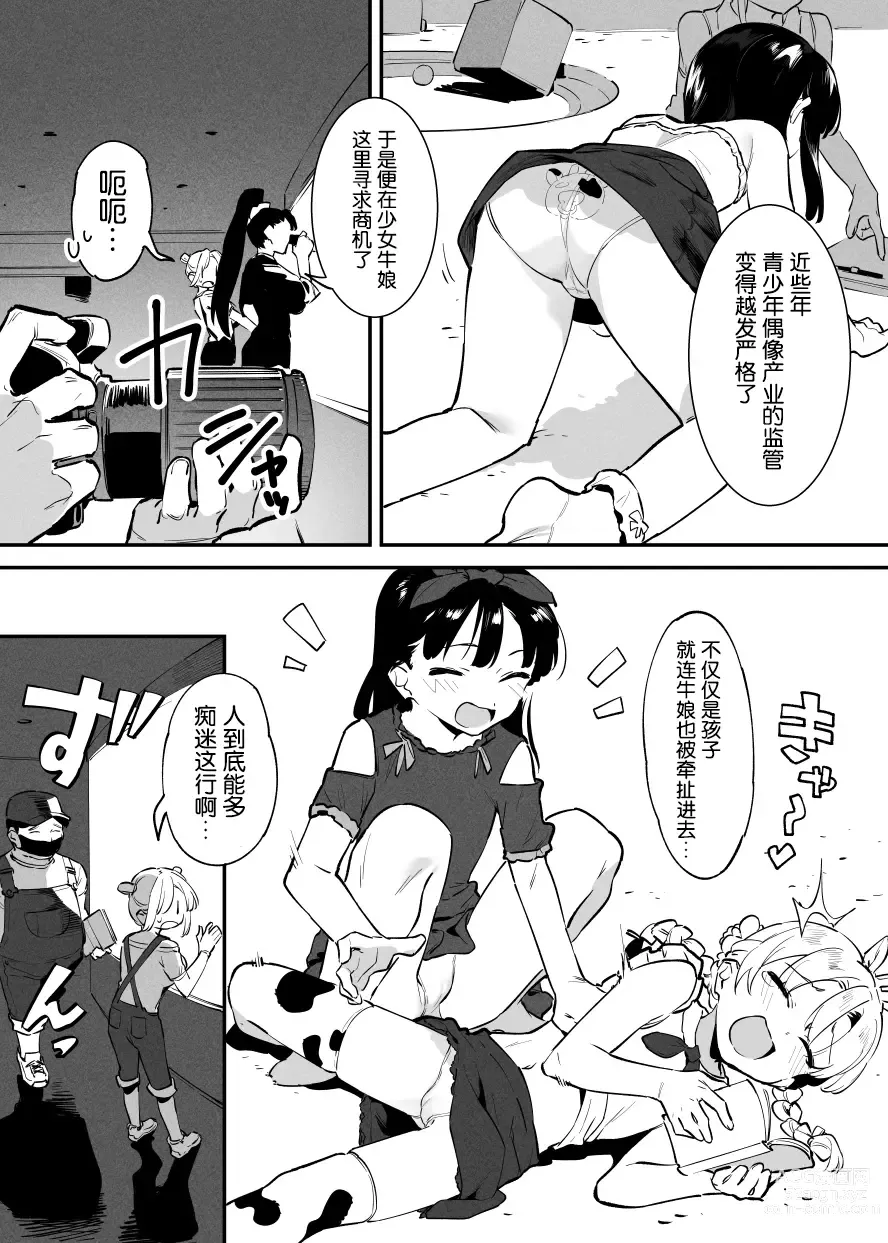 Page 124 of doujinshi Ushi no Oneesan