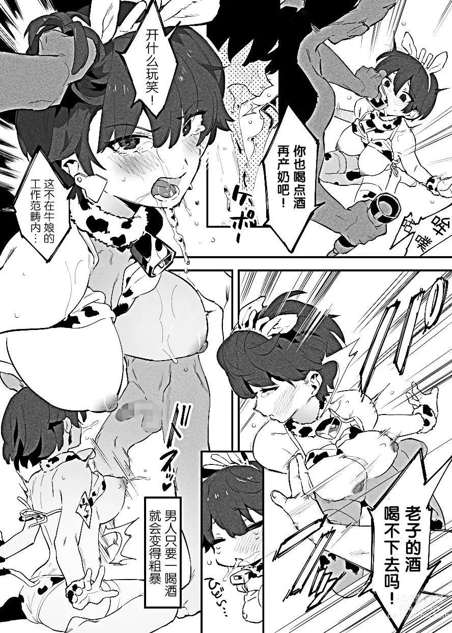 Page 14 of doujinshi Ushi no Oneesan