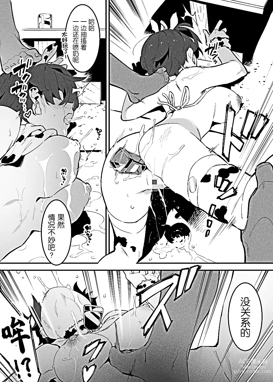 Page 17 of doujinshi Ushi no Oneesan