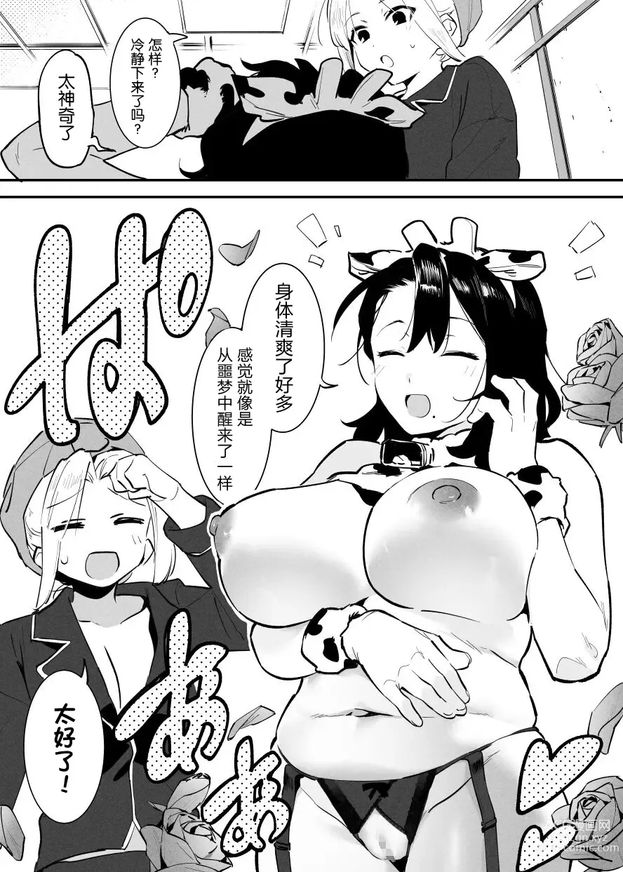 Page 163 of doujinshi Ushi no Oneesan