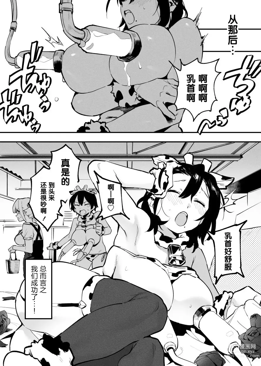 Page 164 of doujinshi Ushi no Oneesan