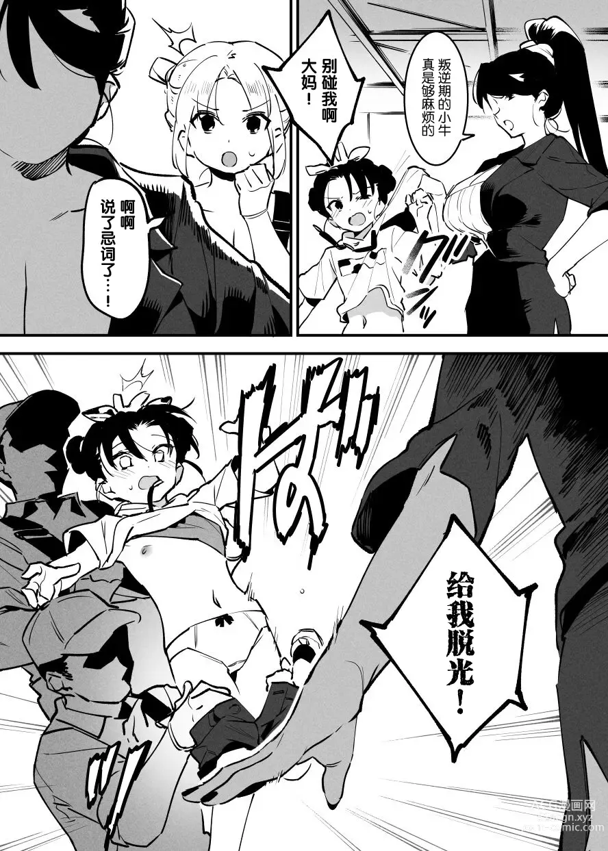 Page 185 of doujinshi Ushi no Oneesan