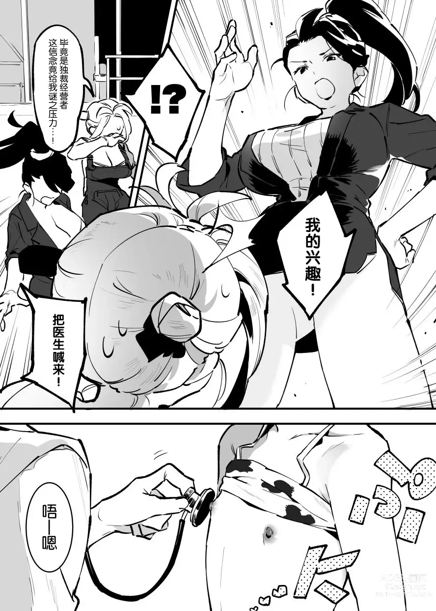 Page 188 of doujinshi Ushi no Oneesan