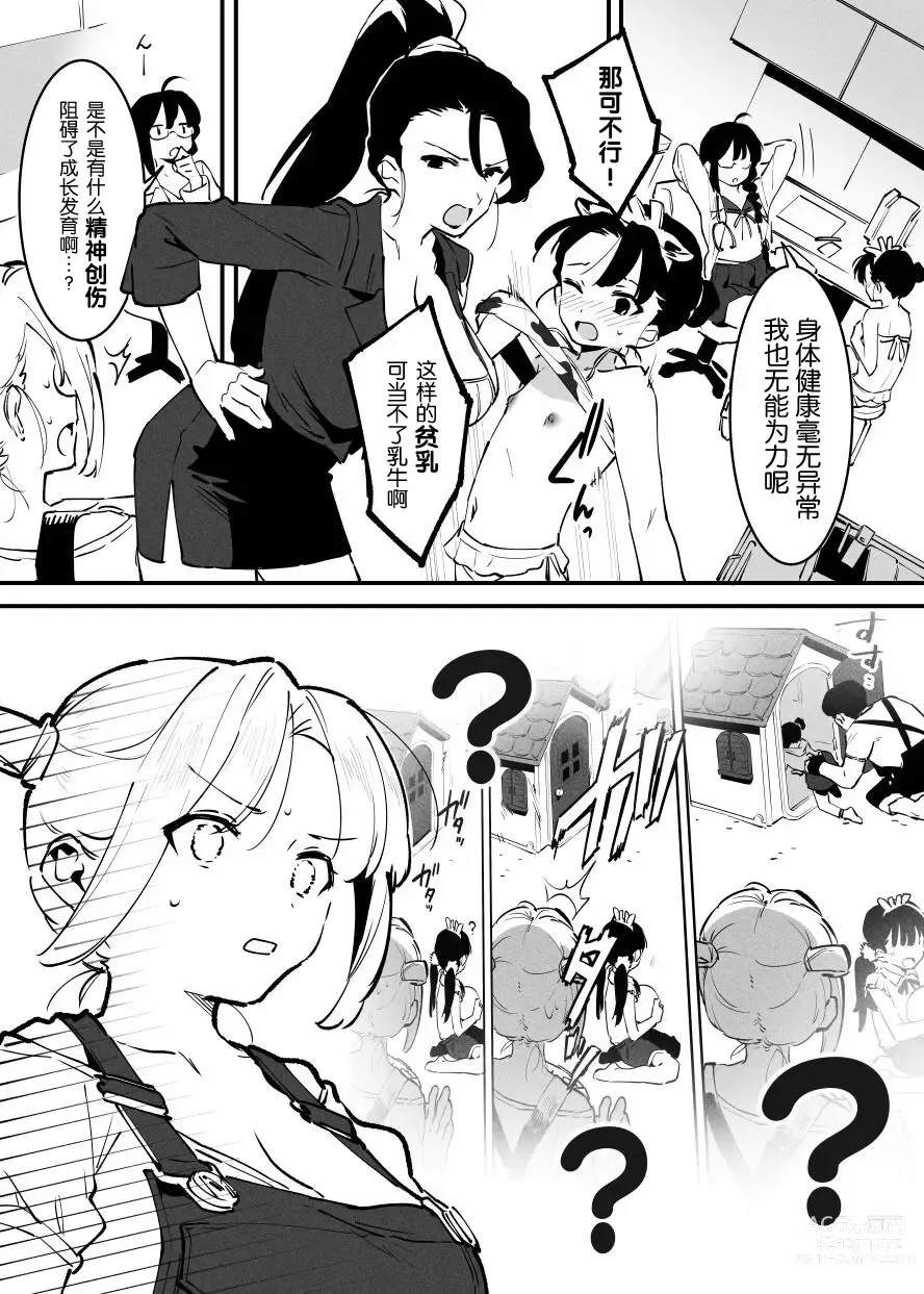 Page 189 of doujinshi Ushi no Oneesan