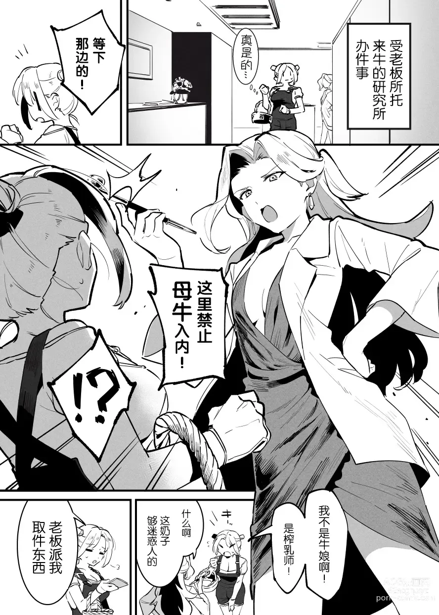 Page 192 of doujinshi Ushi no Oneesan