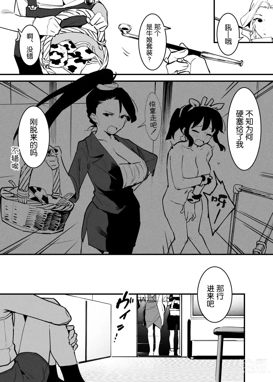 Page 193 of doujinshi Ushi no Oneesan