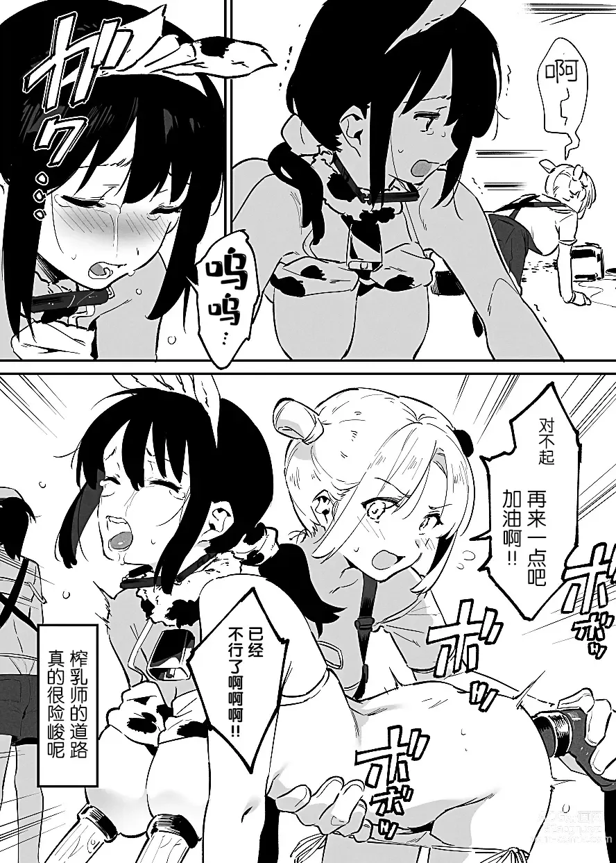 Page 59 of doujinshi Ushi no Oneesan