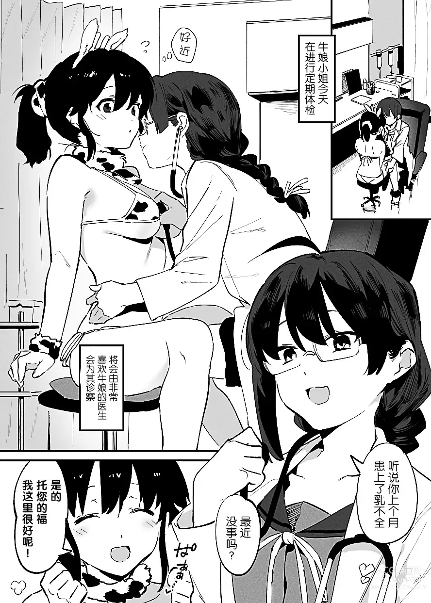 Page 60 of doujinshi Ushi no Oneesan