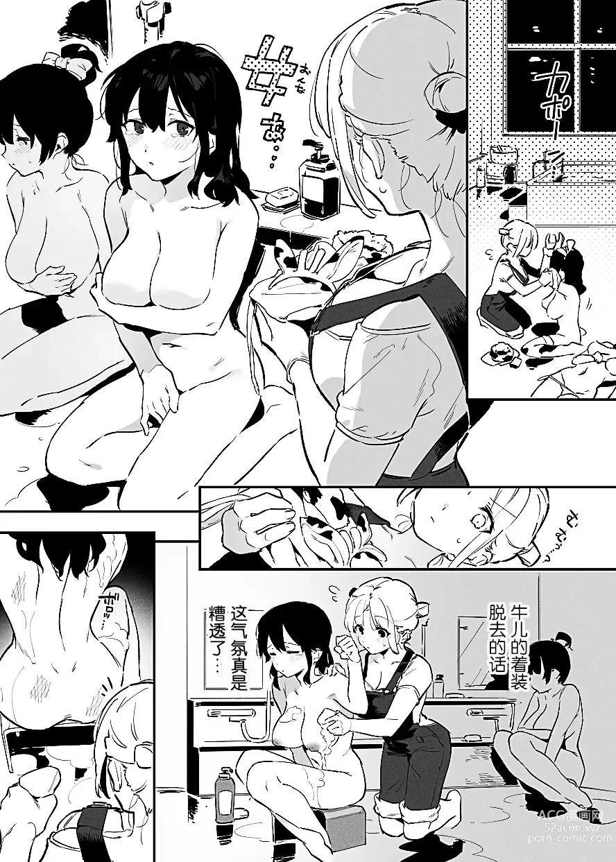 Page 74 of doujinshi Ushi no Oneesan