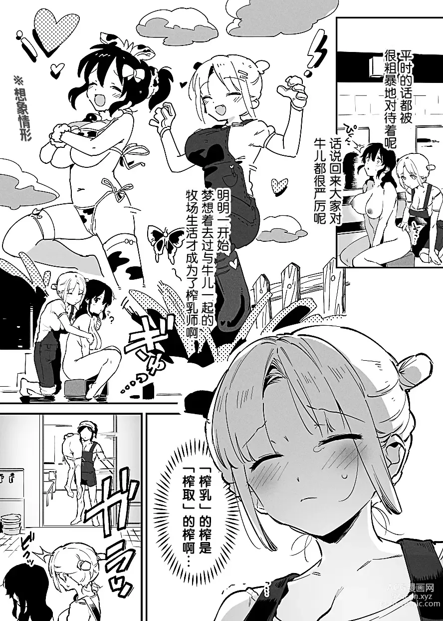 Page 75 of doujinshi Ushi no Oneesan