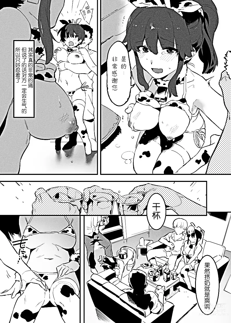 Page 10 of doujinshi Ushi no Oneesan