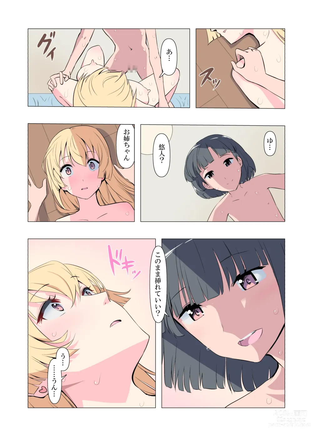 Page 43 of doujinshi Onee-chan Onegai! 1-kai de Ii kara Sex Sasete!