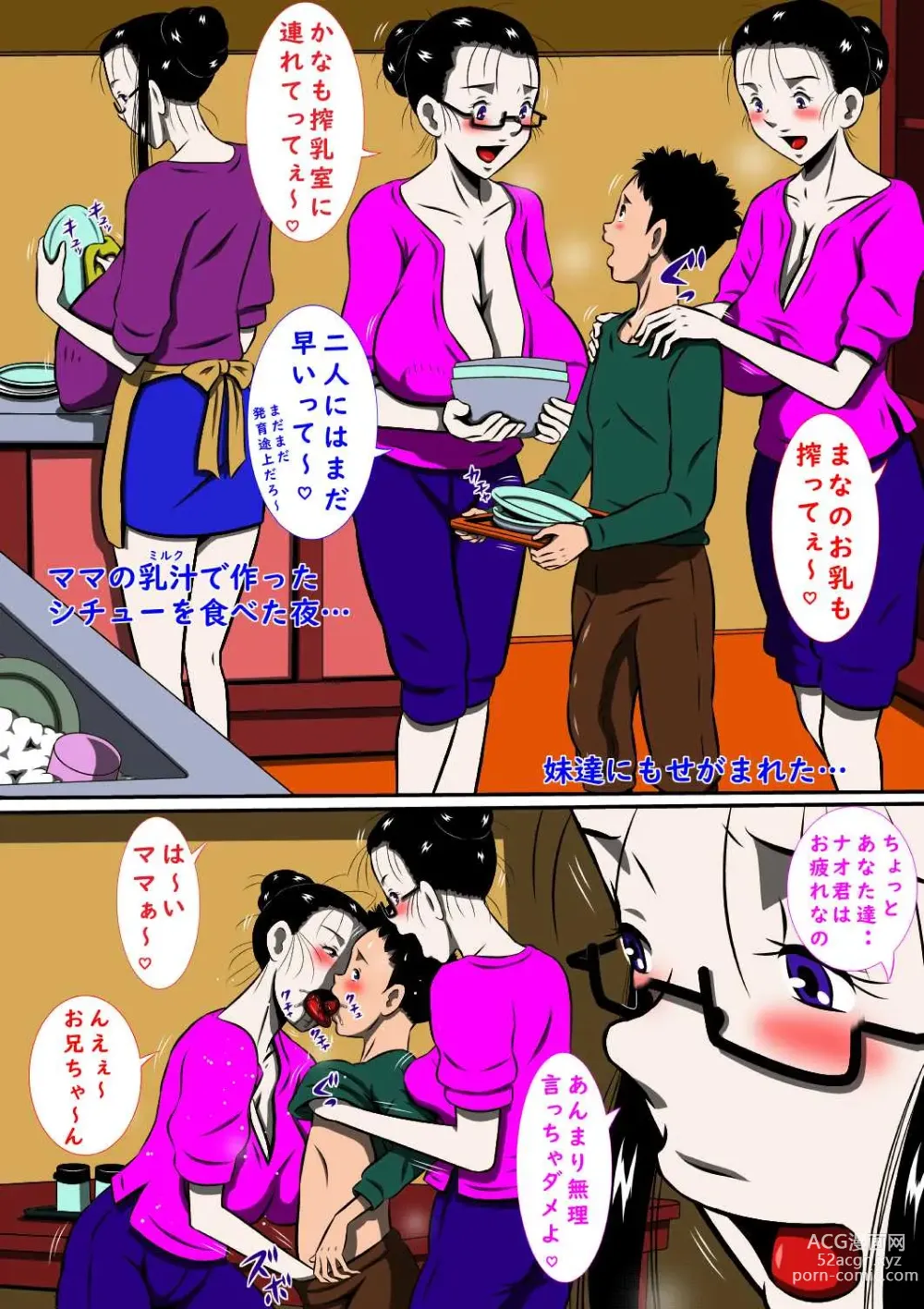 Page 18 of doujinshi Boku dake no... Bonyuu (Mama Milk), Imouto Chichi (Manaka na Milk)...