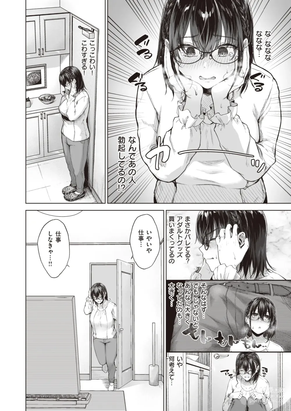 Page 4 of manga Anohitoduma no Tyuumonrireki