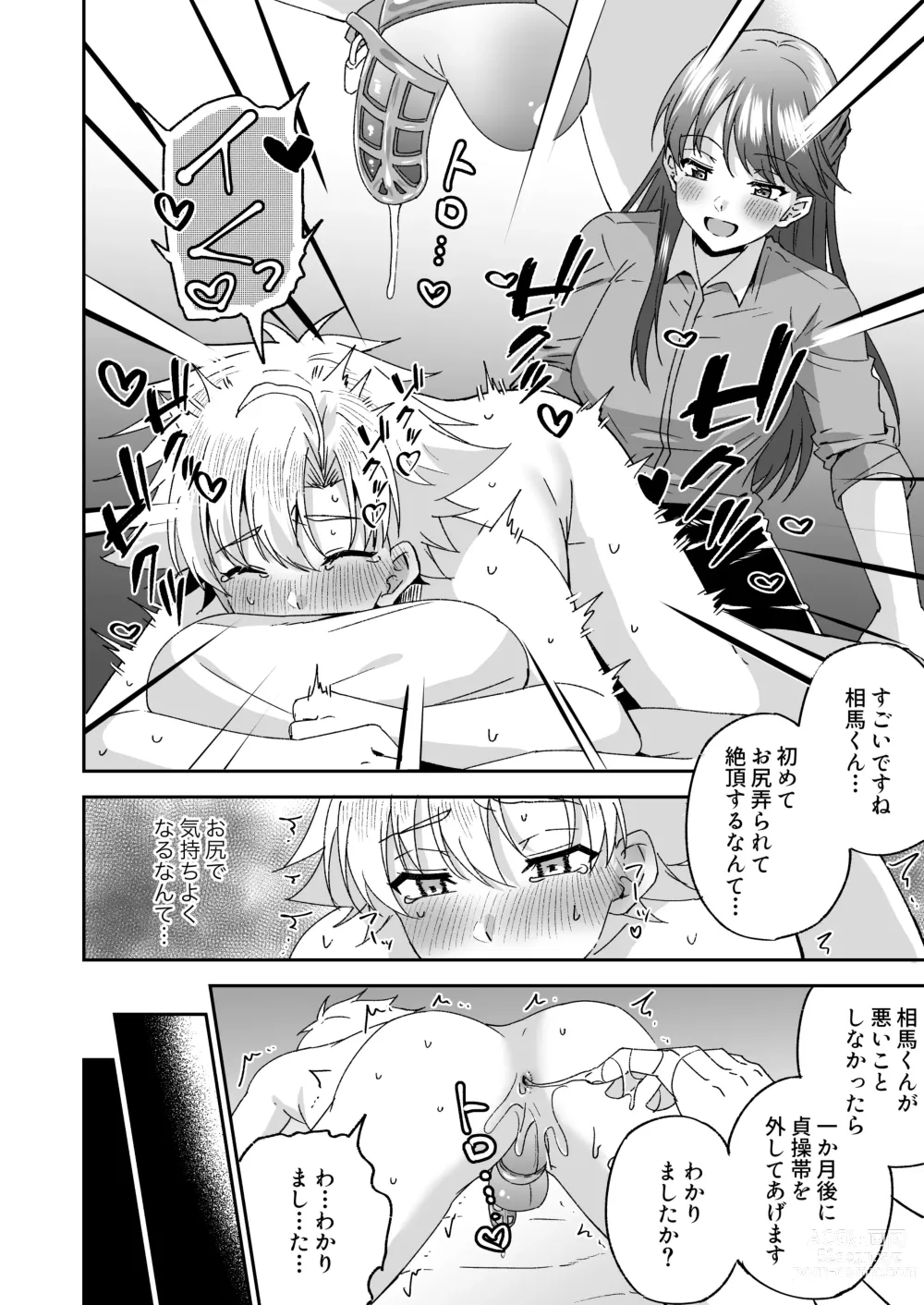 Page 29 of doujinshi A story about a delinquent boy who gets chastity belt ejaculation control reverse anal sex by a female teacher who is a nymphomaniac