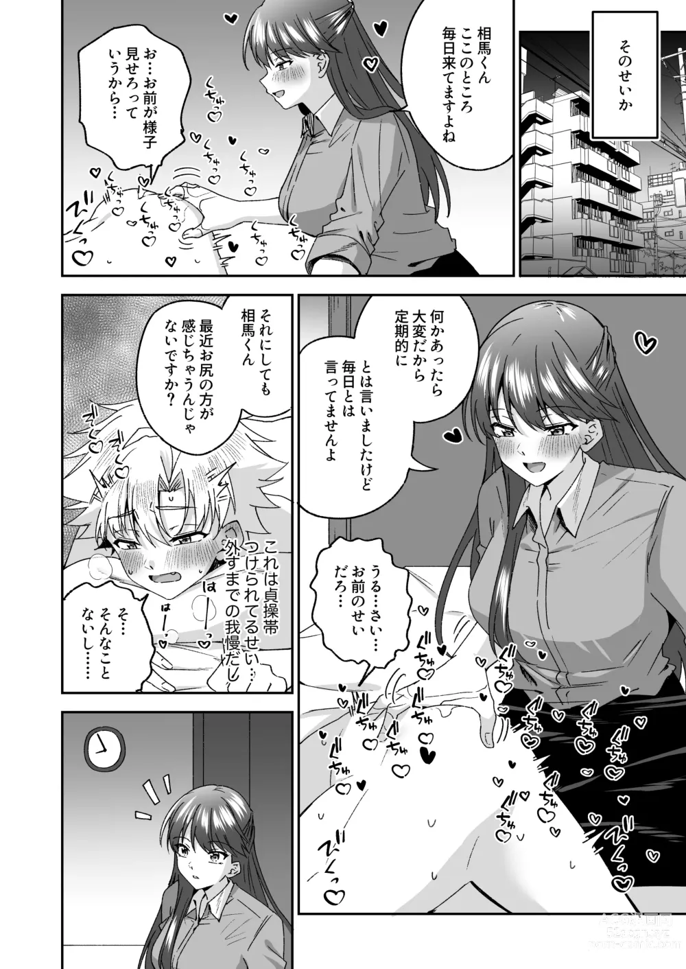 Page 31 of doujinshi A story about a delinquent boy who gets chastity belt ejaculation control reverse anal sex by a female teacher who is a nymphomaniac