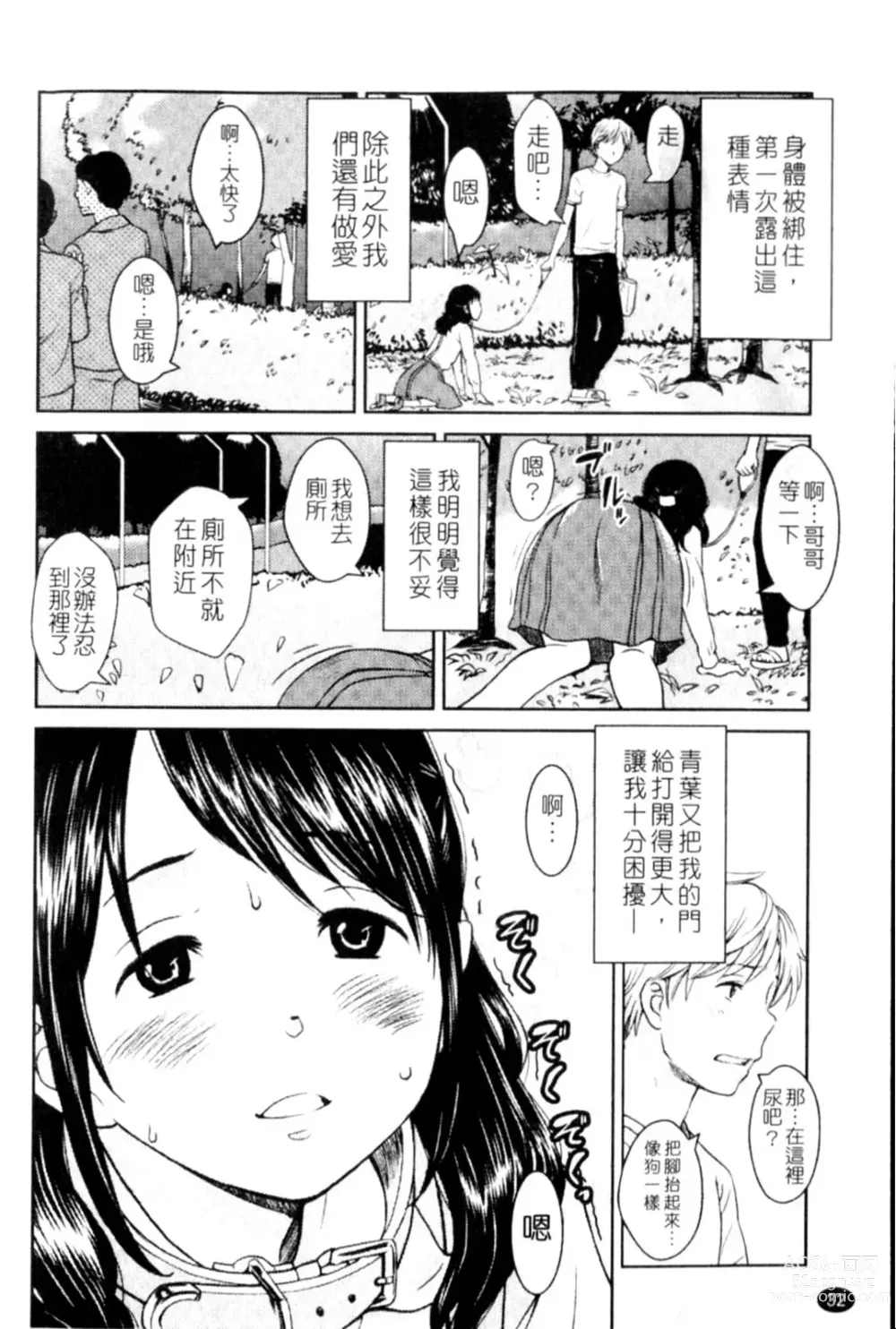 Page 32 of manga Porno Graffitti