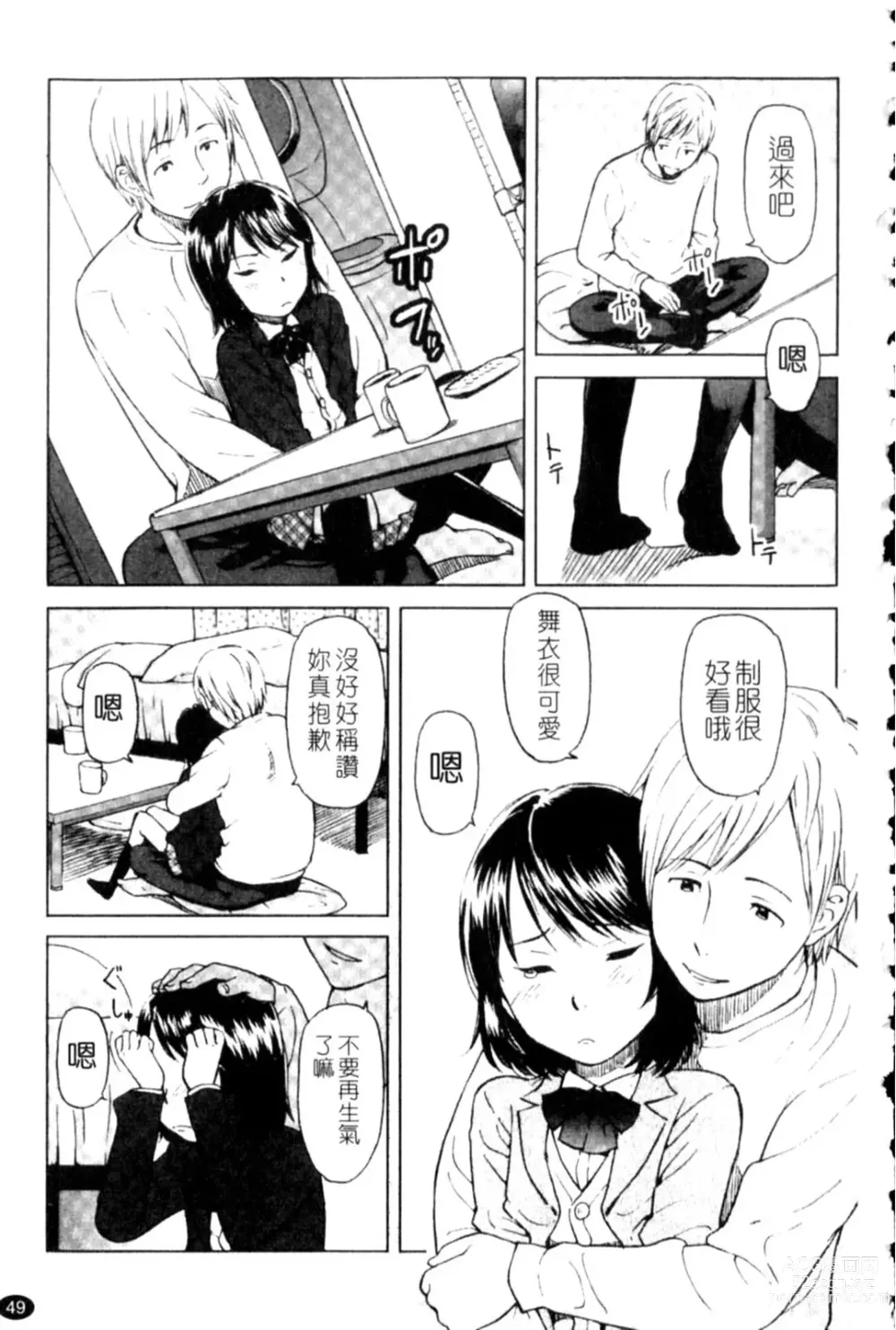 Page 49 of manga Porno Graffitti