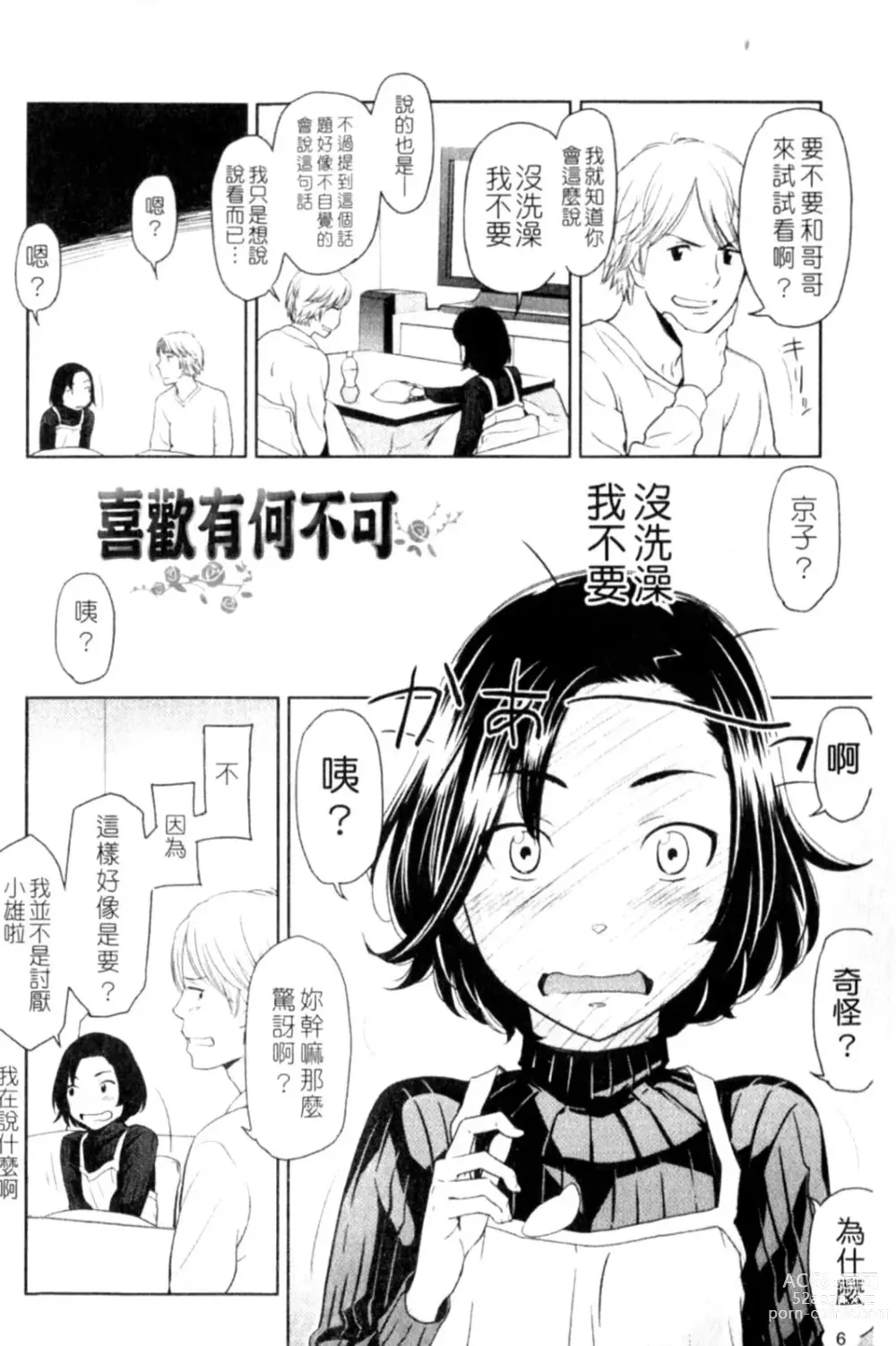 Page 6 of manga Porno Graffitti