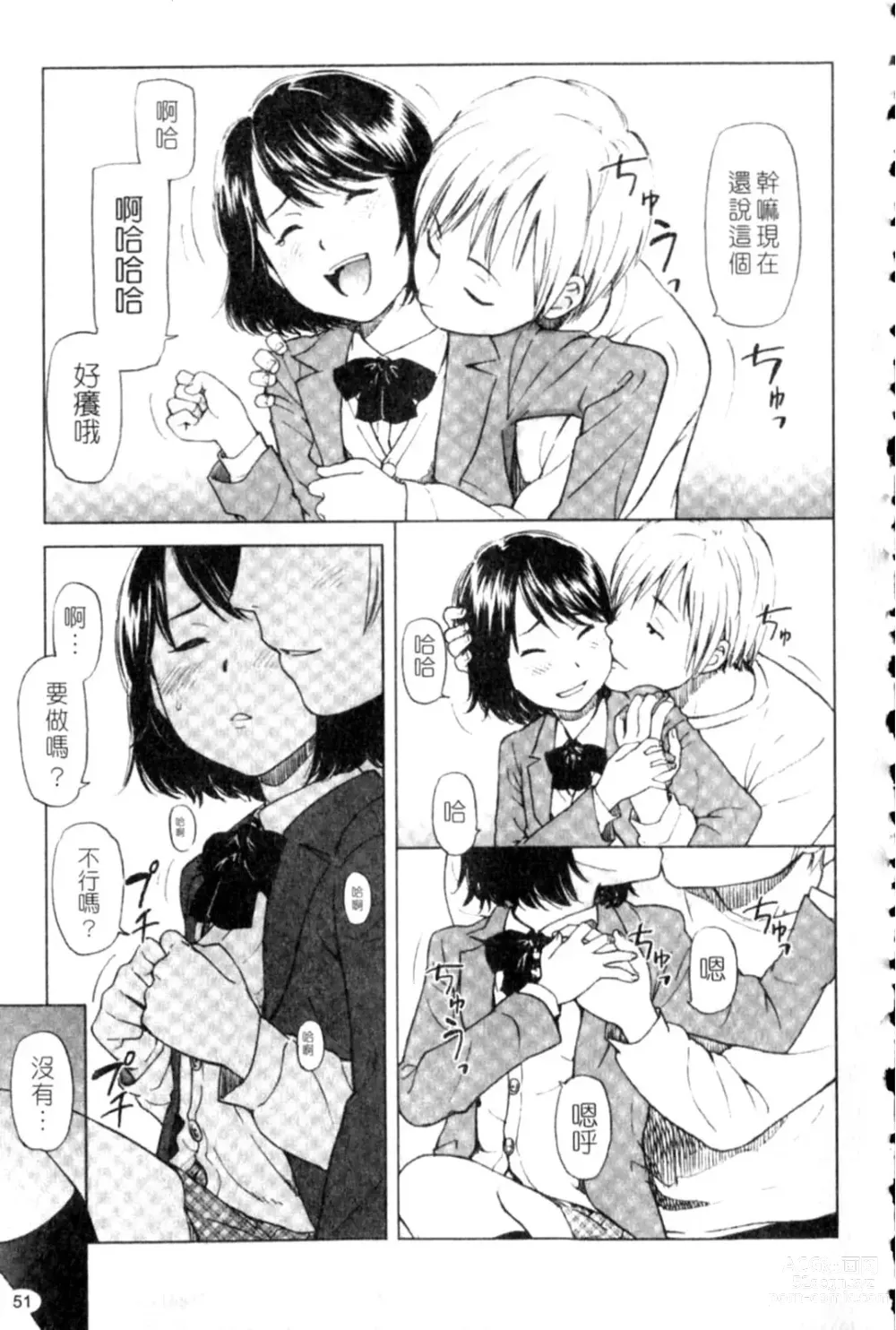 Page 51 of manga Porno Graffitti