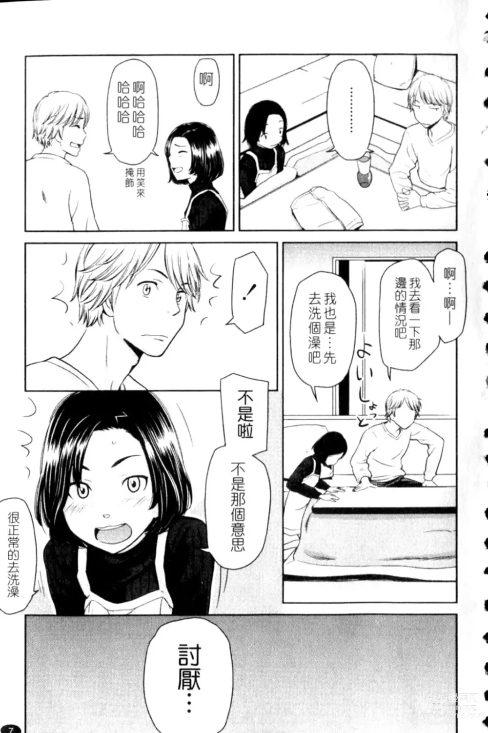 Page 7 of manga Porno Graffitti