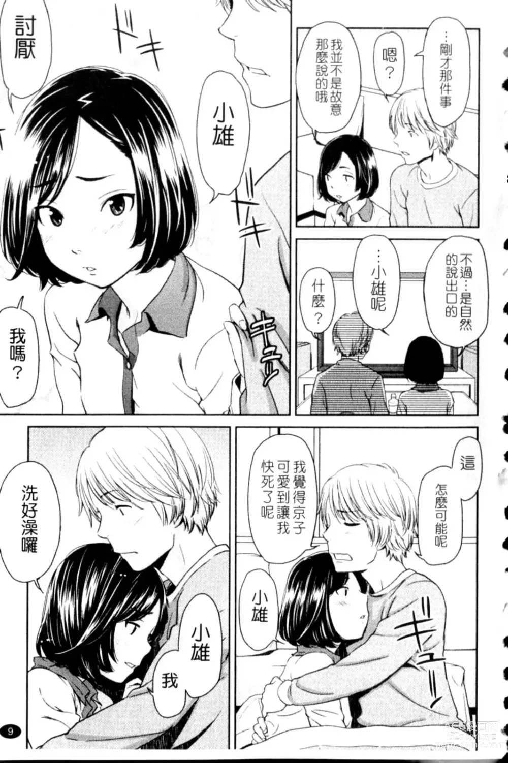 Page 9 of manga Porno Graffitti