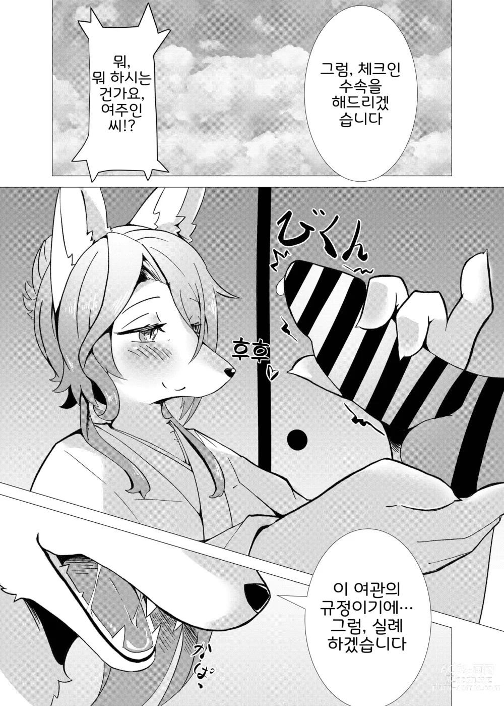 Page 2 of doujinshi 꽃의 아지랑이