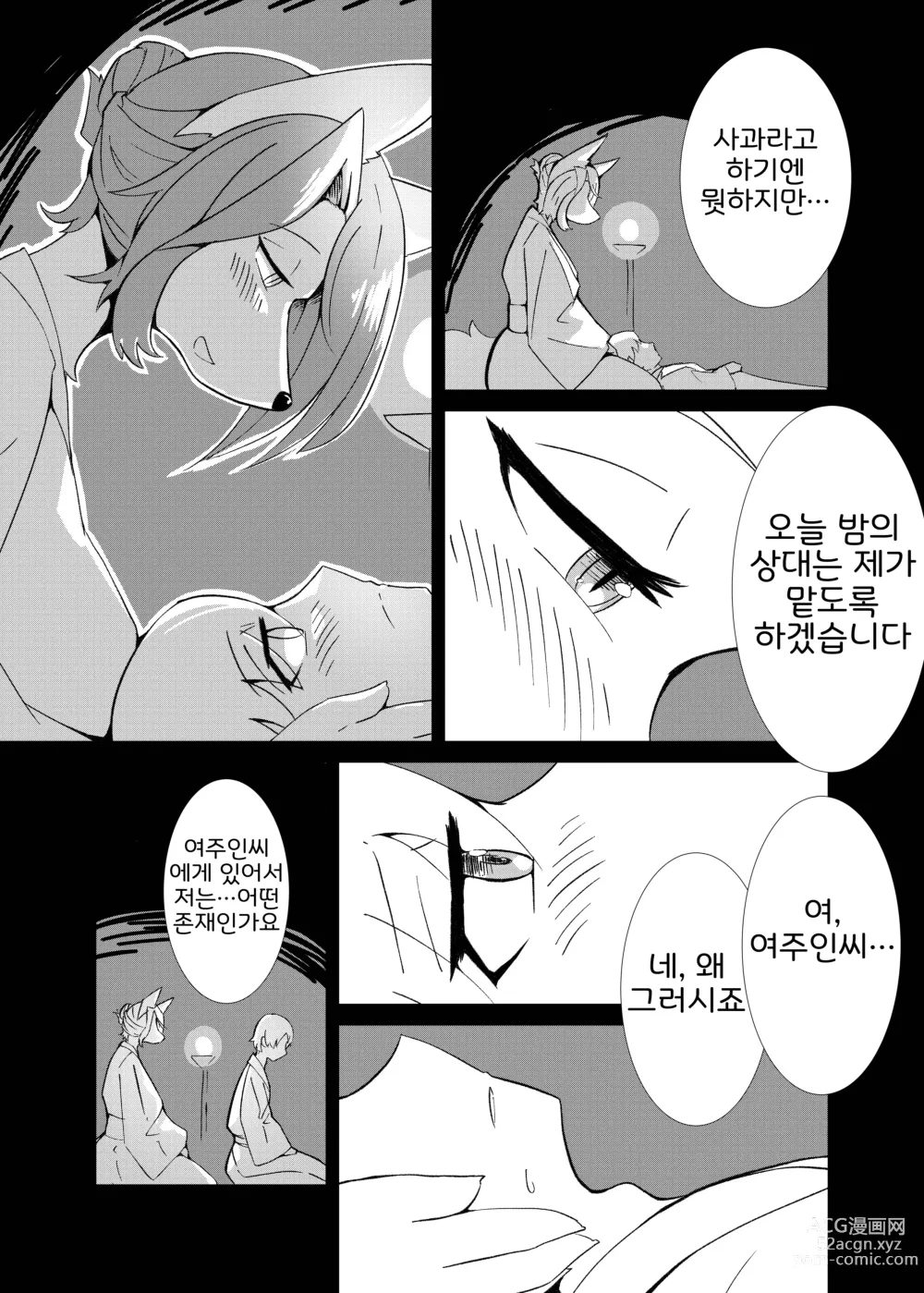 Page 13 of doujinshi 꽃의 아지랑이