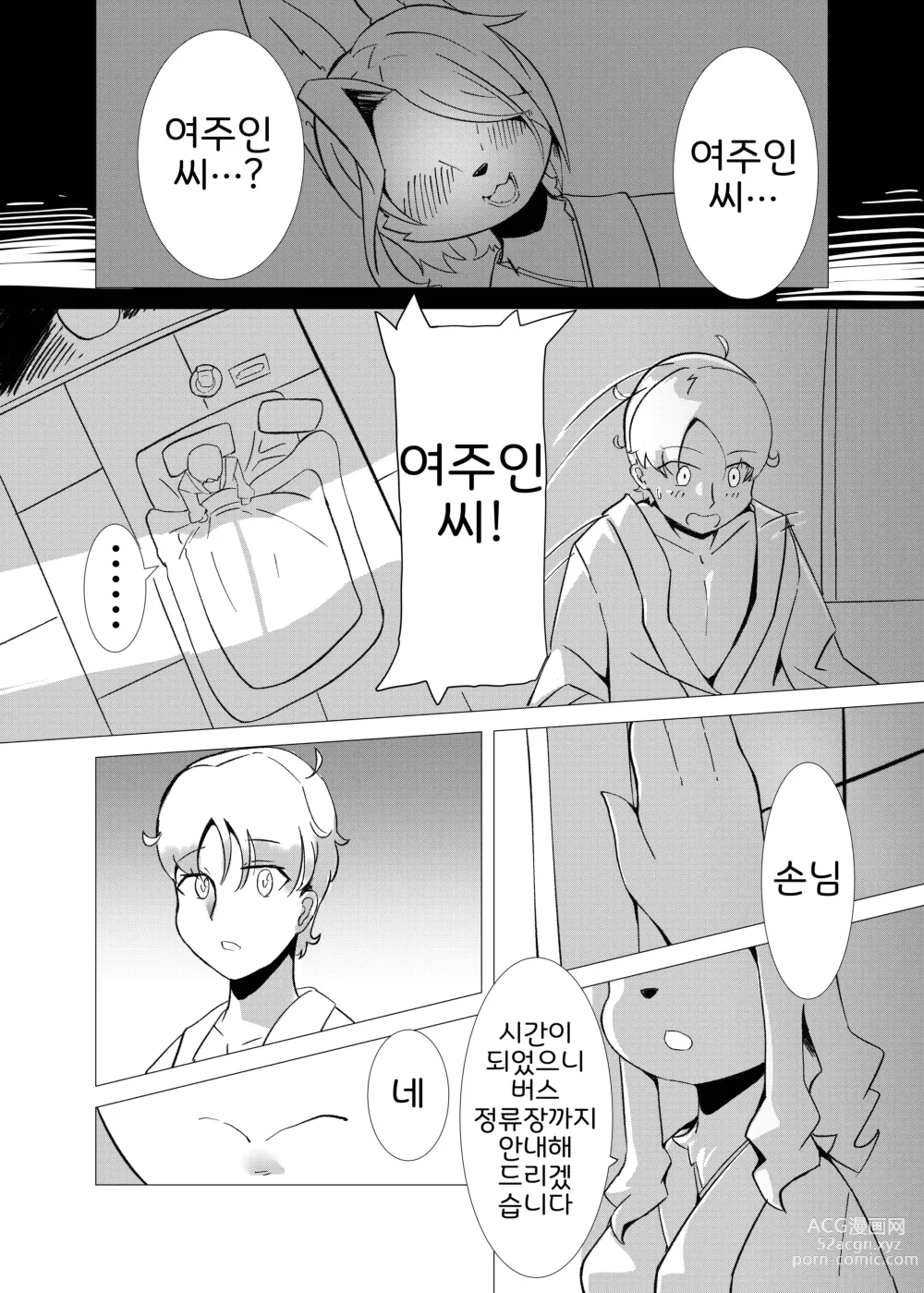 Page 21 of doujinshi 꽃의 아지랑이