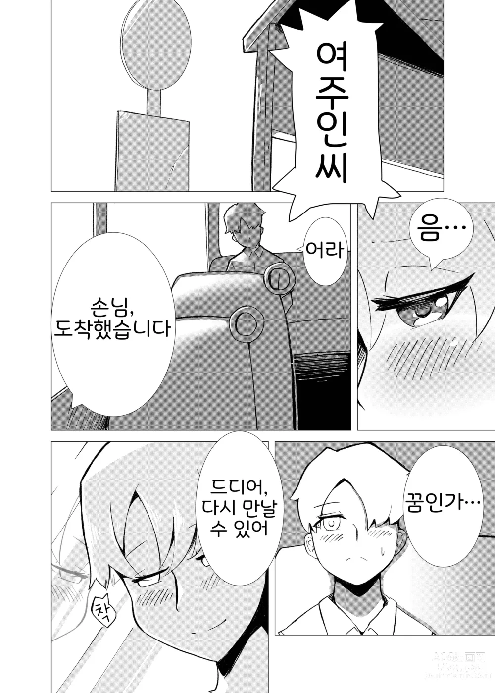 Page 5 of doujinshi 꽃의 아지랑이