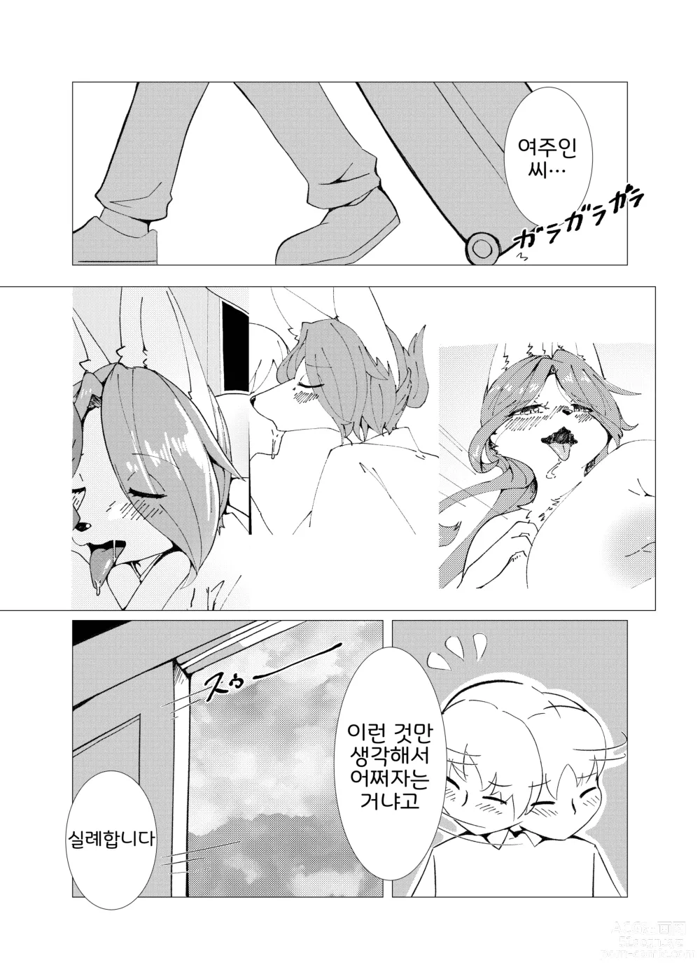 Page 6 of doujinshi 꽃의 아지랑이