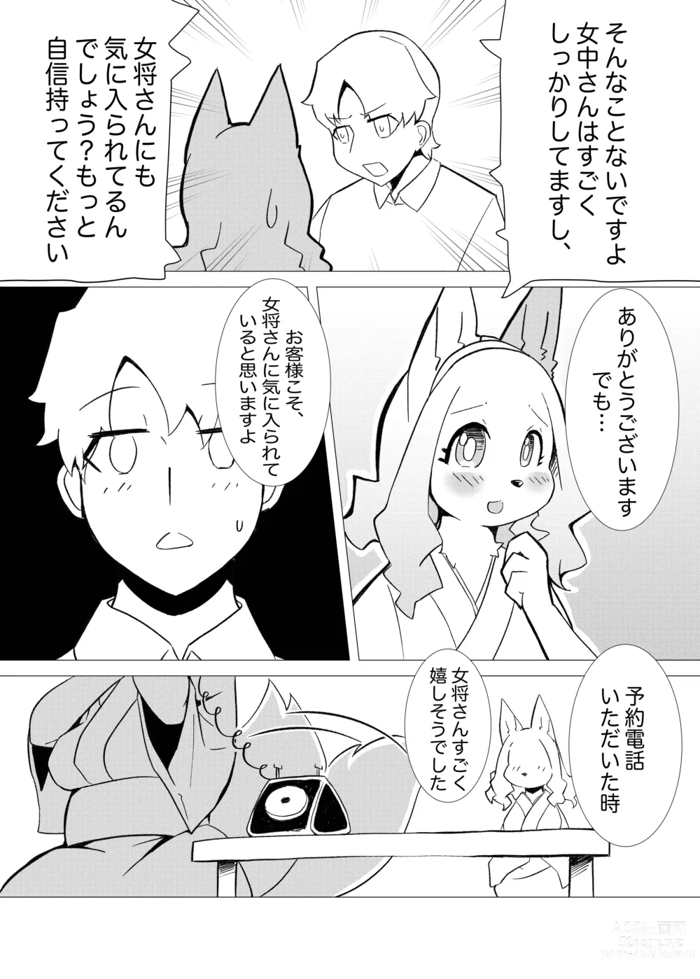 Page 9 of doujinshi Hana Kagerou