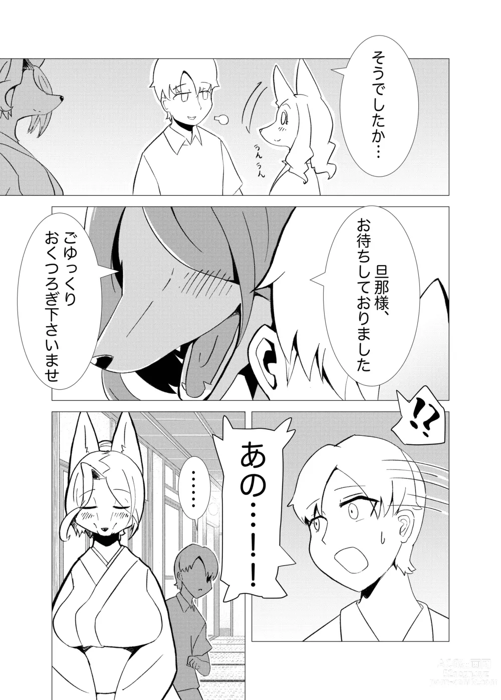 Page 10 of doujinshi Hana Kagerou