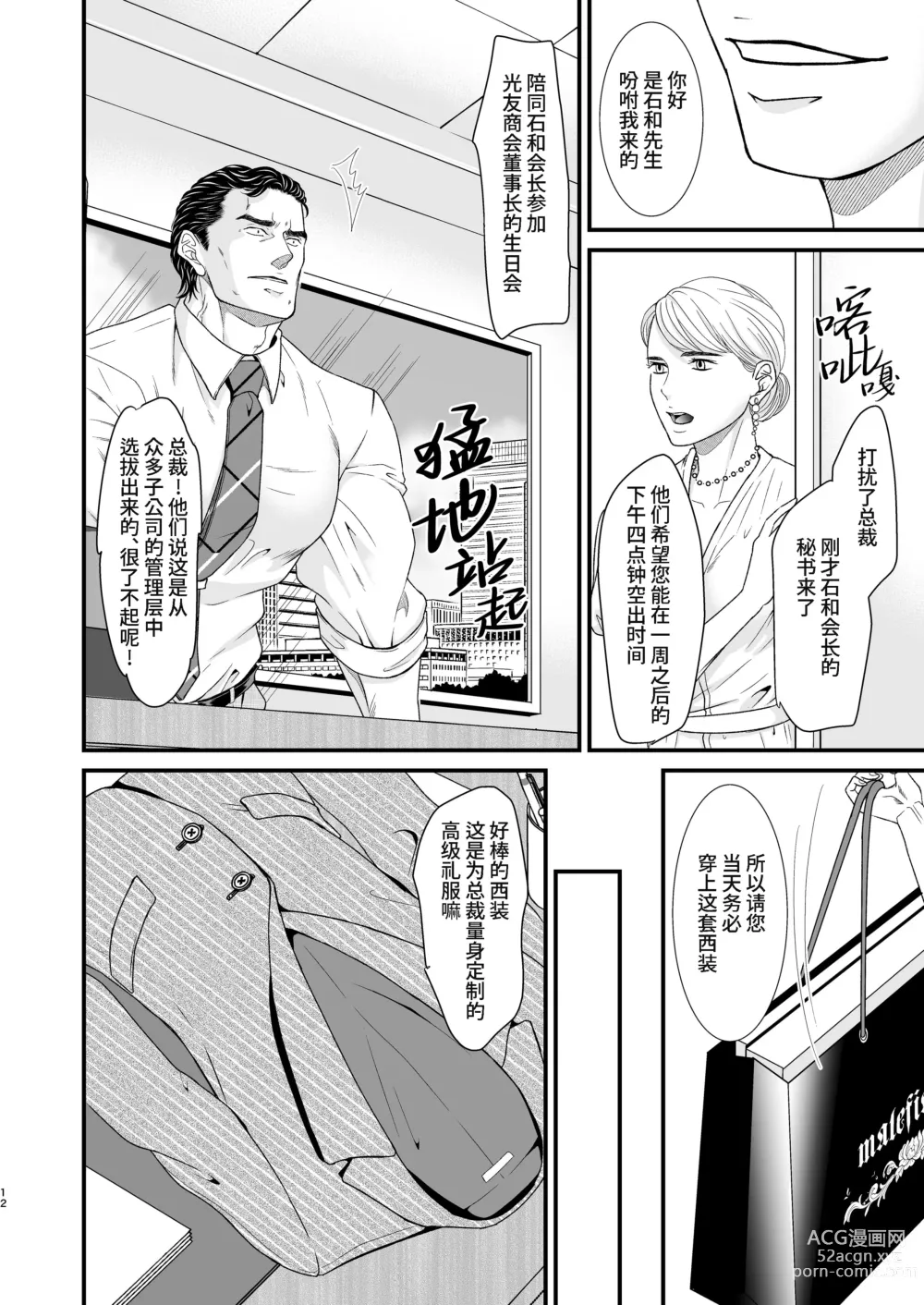 Page 12 of doujinshi 乱性总裁-第1卷-『惩罚霸道总裁』续 (decensored)