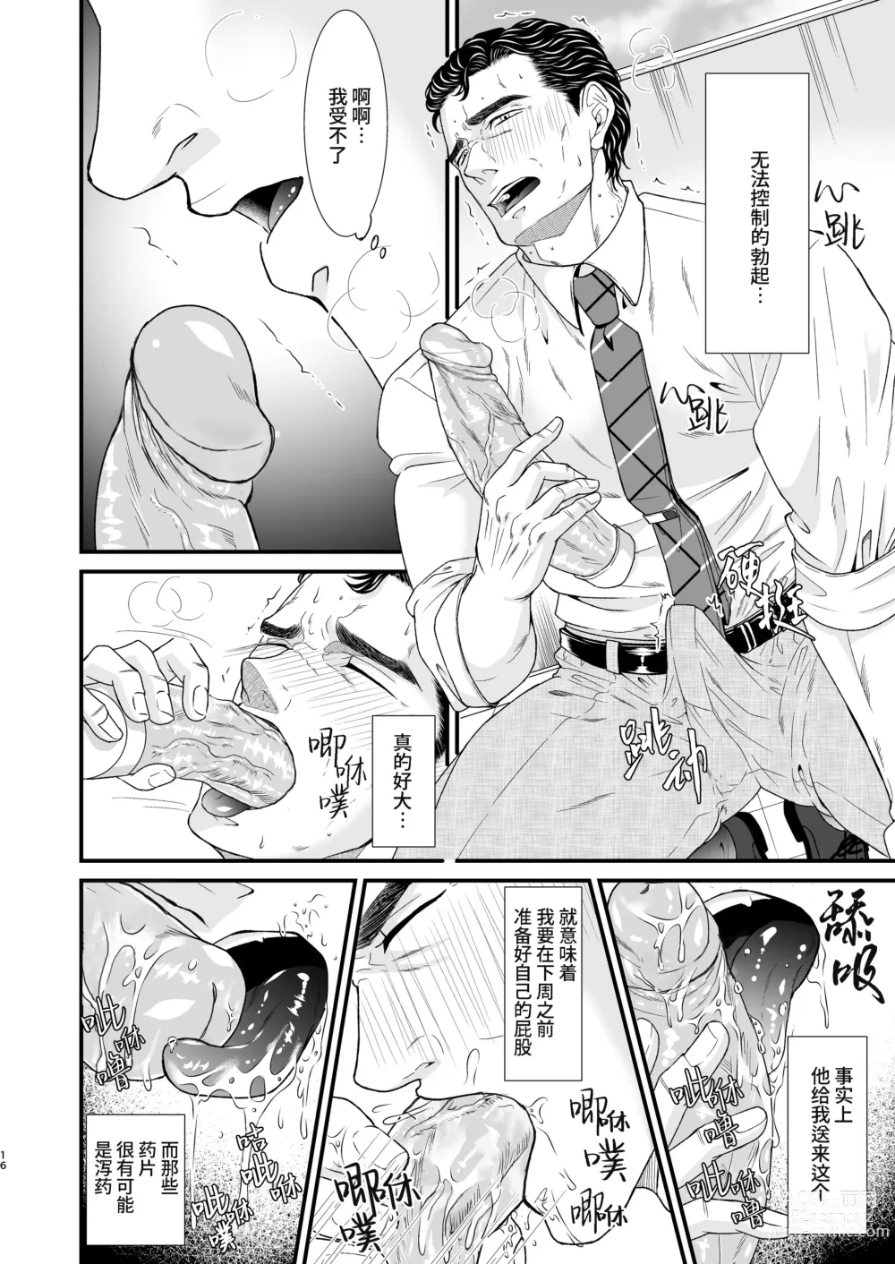 Page 16 of doujinshi 乱性总裁-第1卷-『惩罚霸道总裁』续 (decensored)