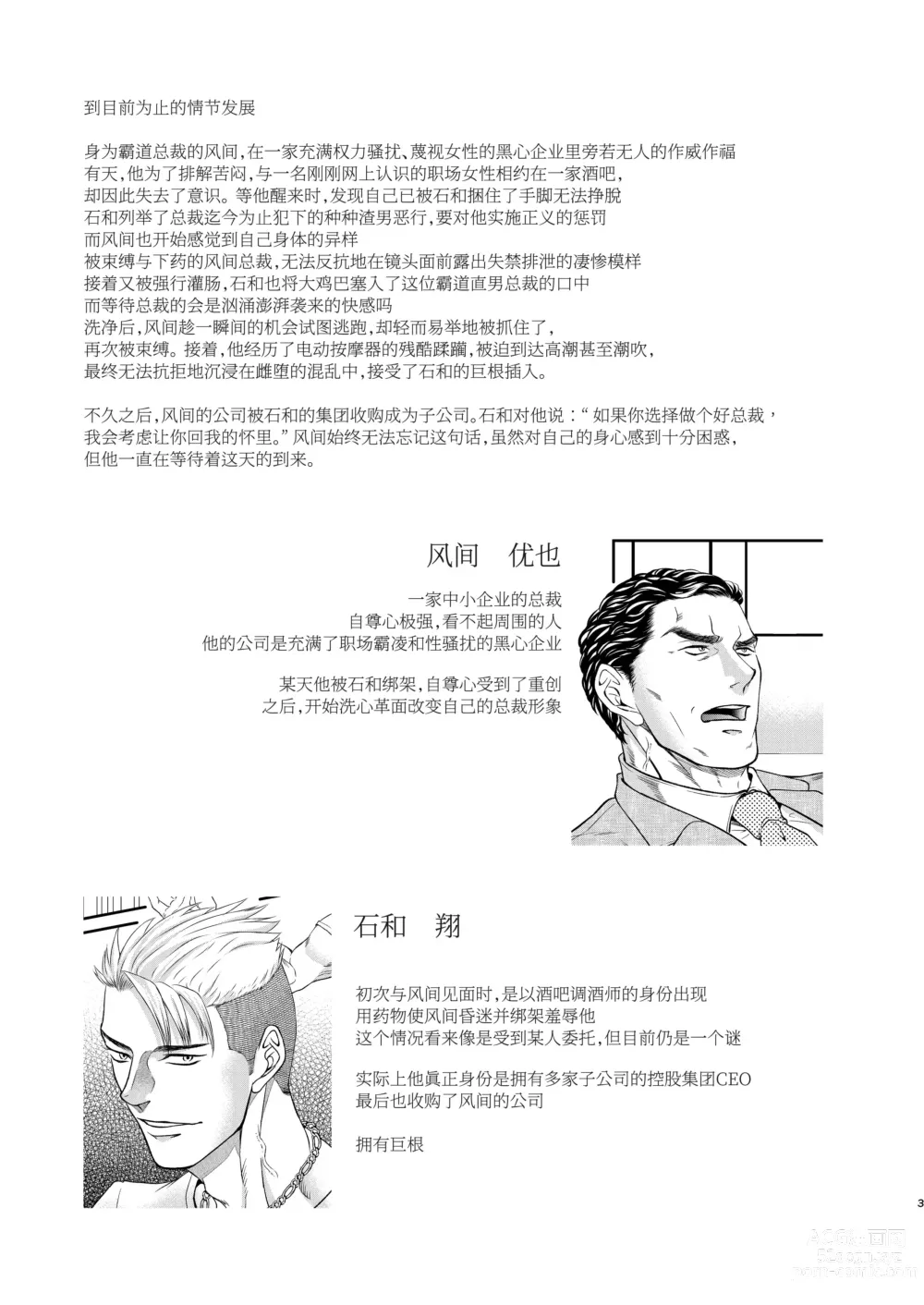 Page 3 of doujinshi 乱性总裁-第1卷-『惩罚霸道总裁』续 (decensored)