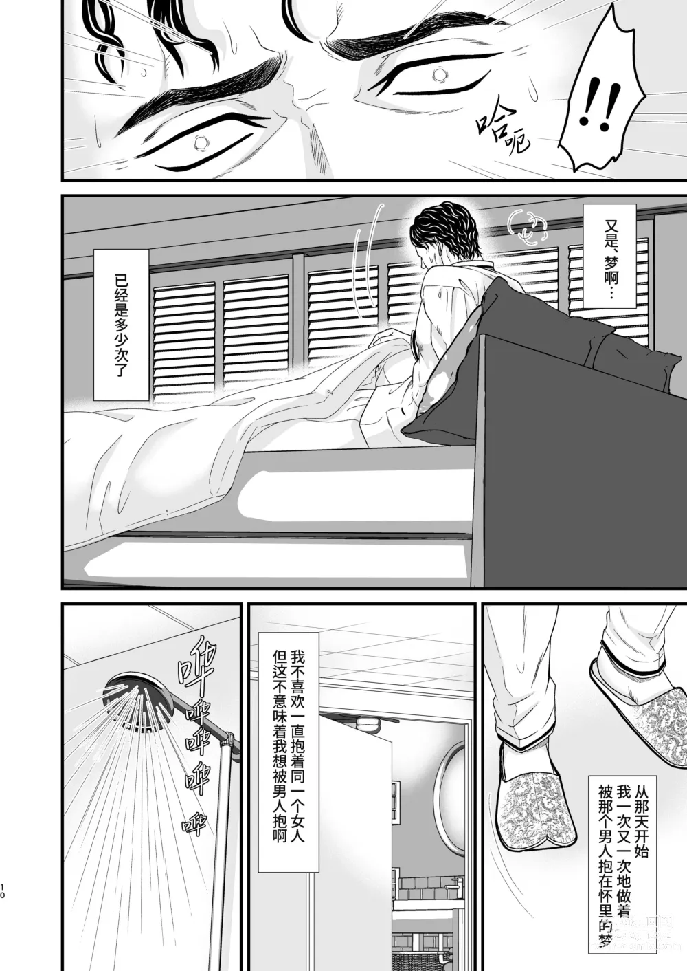 Page 10 of doujinshi 乱性总裁-第1卷-『惩罚霸道总裁』续 (decensored)