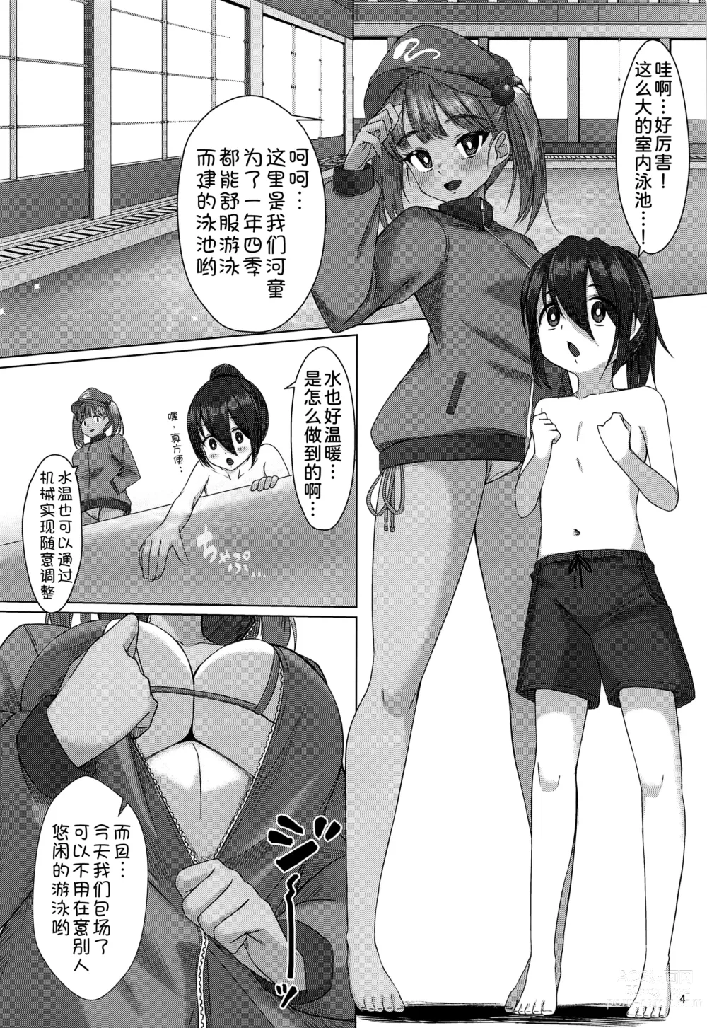 Page 4 of doujinshi Hiyake Nitori no Shota-kun ~Mizugi Ecchi Hen~