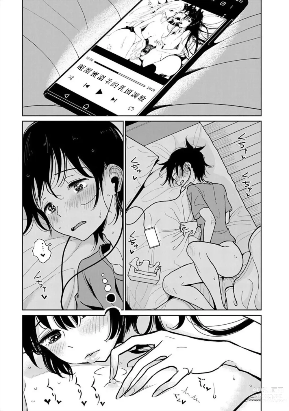 Page 105 of manga 在你嬌聲求我之前